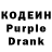 Codein напиток Lean (лин) loyker fiter