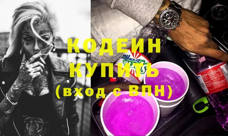 купить наркотики сайты  Электроугли  Codein Purple Drank 