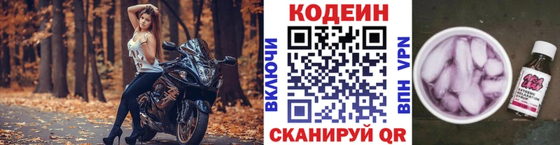Codein Purple Drank  даркнет телеграм  МЕГА зеркало  Электроугли  где найти наркотики 